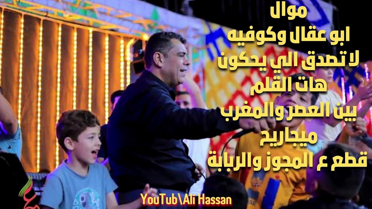 علي الكيلاني| مهرجان الجنوب ال قشطة الكرام ناااار وشرار وطرب