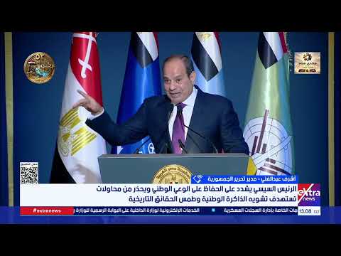 Ashraf Abdel Ghani: The Supreme Interest of the State, Its National Security, and Their Preservat...