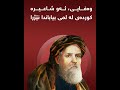وەفـــایی ئەو شاعیرە کوردەی لە لمی بیاباندا نێژرا