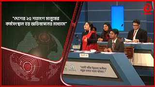 দেশের ২৫ শতাংশ মানুষের কর্মসংস্থান হয় অভিবাসনের মাধ্যমে | Bangla News | Asian TV