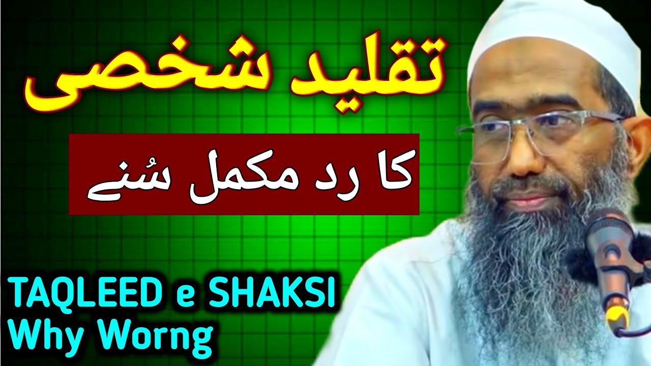 Taqleed Shaksi k rad mein Shaikh Abu Zaid Zameer Ahle Hadees ka bohat behtreen bayan 