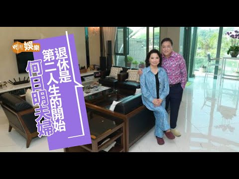 【家居專訪】何日明夫婦5百萬裝修安樂窩