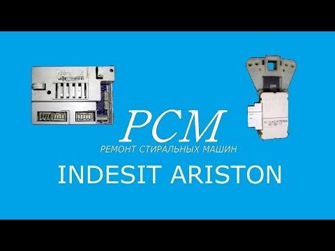 INDESIT, ARISTON arcadia. Ремонт электроники по замку.