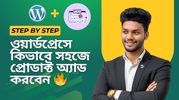 WordPress এ কিভাবে Product Add করবেন | WooCommerce বাংলা টিউটোরিয়াল 2025 | 🔥Step by Step