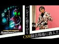 【新CSM予約開始記念】CSM収録現場に潜入！！長年のあの疑問にも決着！？【仮面ライダーディケイド】