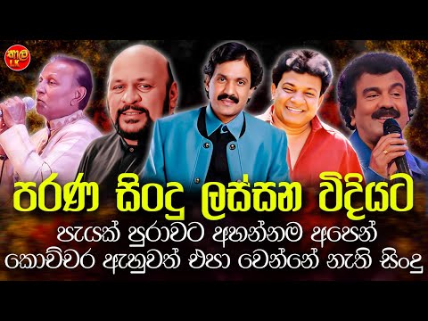 Edward Sanath Karunarathna Kumarasiri T M Artist Best New Sinhala Songs Collection 2025