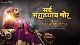 Mard Marathyach Por | मर्द मराठ्याच पोर | Dj Song | Vaibhav Remix