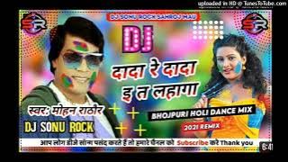 Dada Re Dada Re E Lahaga Utha ke ( #MohanRathore ) #Holi Dance Mix By #DJSonuRock Saharoj Mau