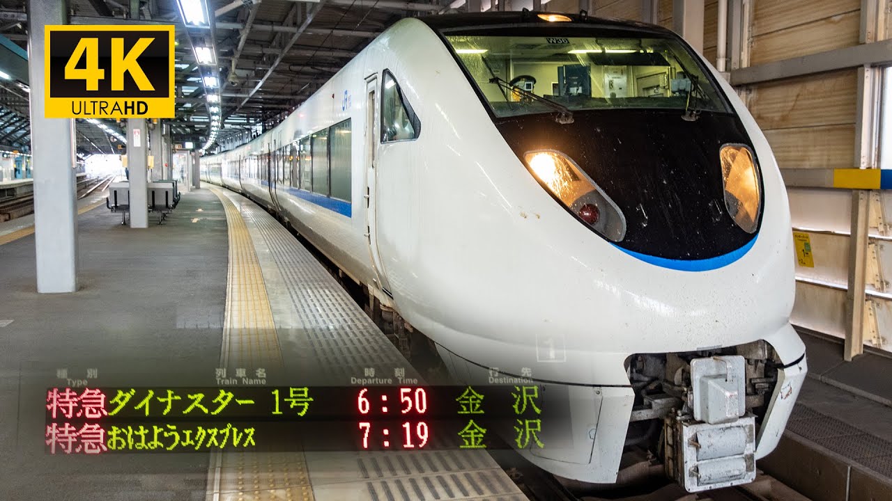4K車窓】特急ダイナスター（北陸本線・福井～金沢） - YouTube 