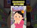 【2chほのぼの】泥ママに遭遇したら