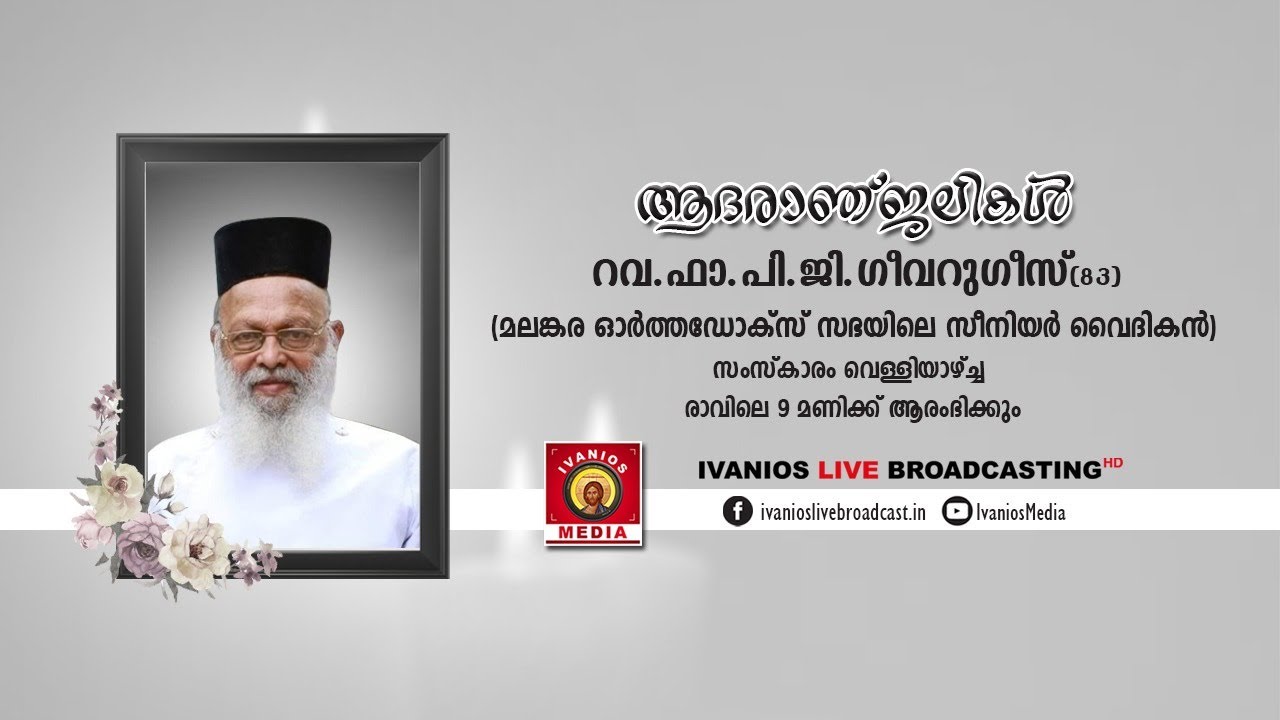 Rev. Fr. P.G. Geevarghese (83) | Funeral Service | Pirapallil, Mathoor