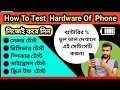 How To Test All Hardware Of Phone || How To Fix Wrong Battery Percentage In Bengali.|| KOU TECH