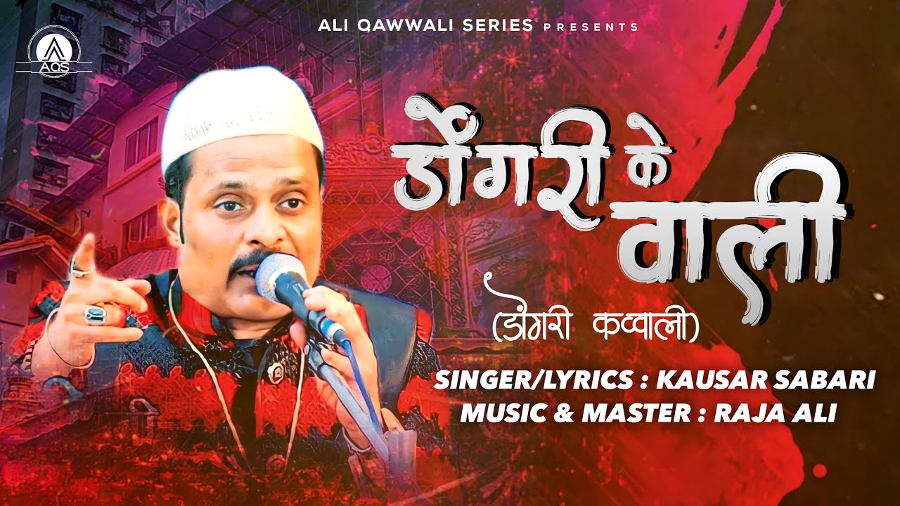 Dongri Ke Waali   URS Special New Qawwali 2022   Kausar Sabri AQS Official Audio