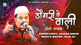 Dongri Ke Waali - URS Special New Qawwali 2022 - Kausar Sabri (AQS) Official Audio