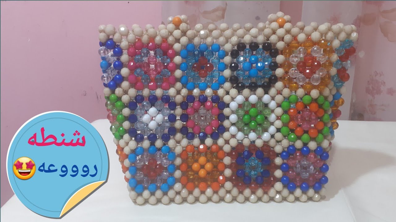 شنطه خرز للخروج ٢٠٢١ بطريقه مبسطه جدا للمبتدئين/ How to make beaded bag 2021