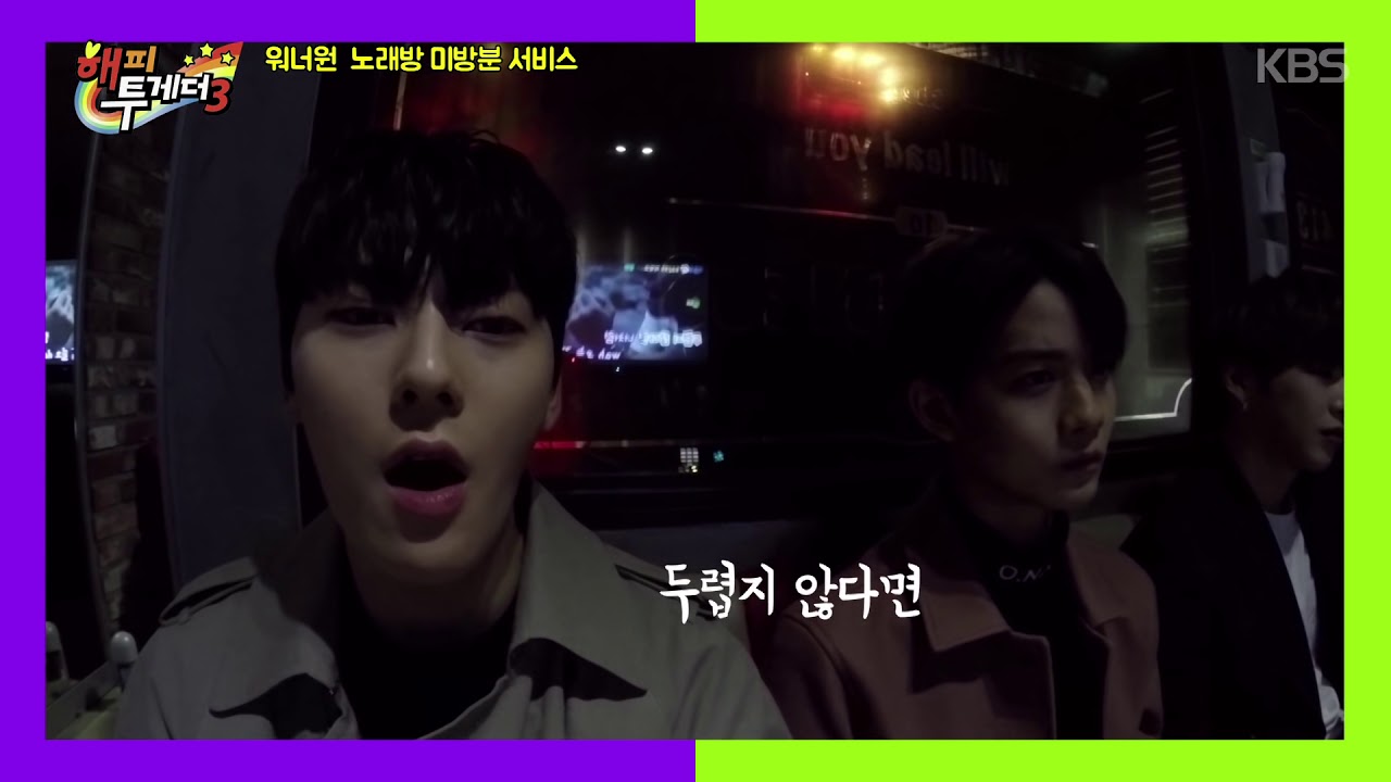 해피투게더 3 -[미공개 영상] 워너원 - 숨  20180124 ㅣ KBS방송
