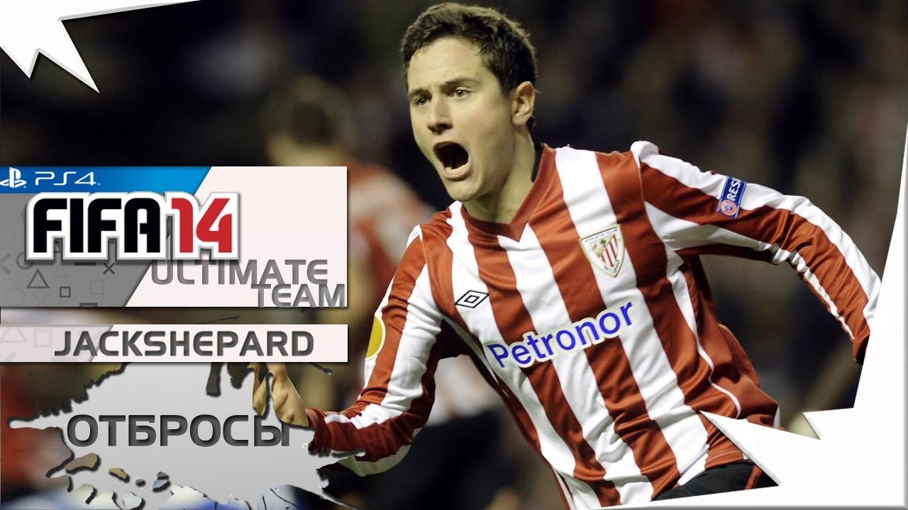 Ultimate Team - Отбросы #19