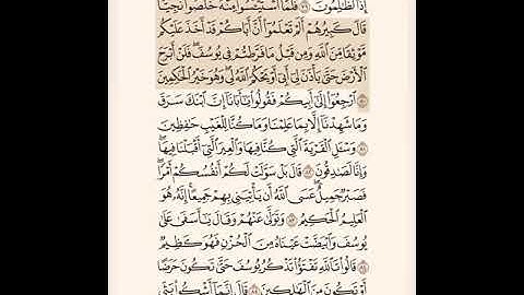 تلاوة من سورة يوسف آية (٧٧-٨٣) د.مسعود المحمدي