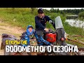 ОТКРЫТИЕ ВОДОМЁТНОГО СЕЗОНА Ч. 1 | ПРАВИЛЬНЫЙ ОТДЫХ ВДАЛИ ОТ ЦИВИЛИЗАЦИИ