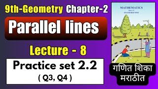 Practice Set 2.2 (Q3 , Q4) | 9th Maths-2 Chapter 2 Parallel Lines ( गणित शिका मराठीत )