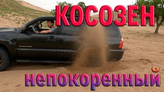 Непокоренный Косозен, пикник на озере