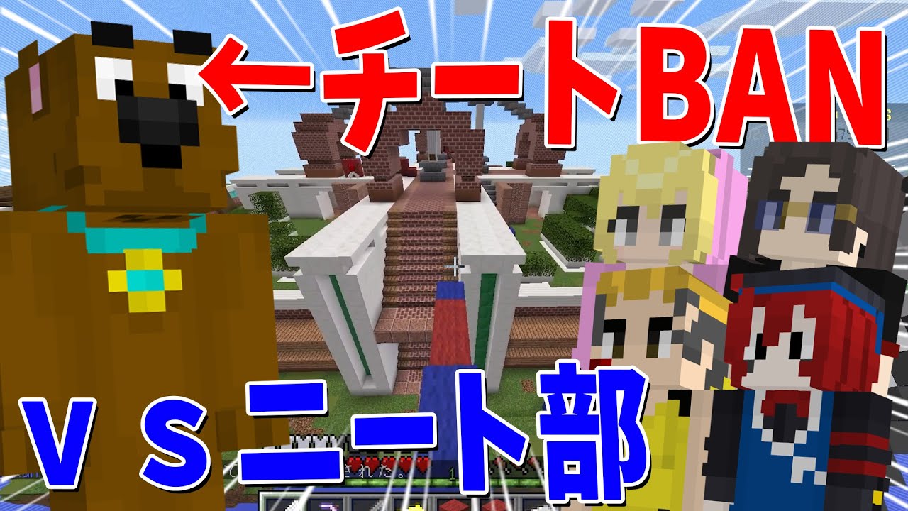 チートBAN経験者のド偏見Botvsニート部 ベッドウォーズ対決で