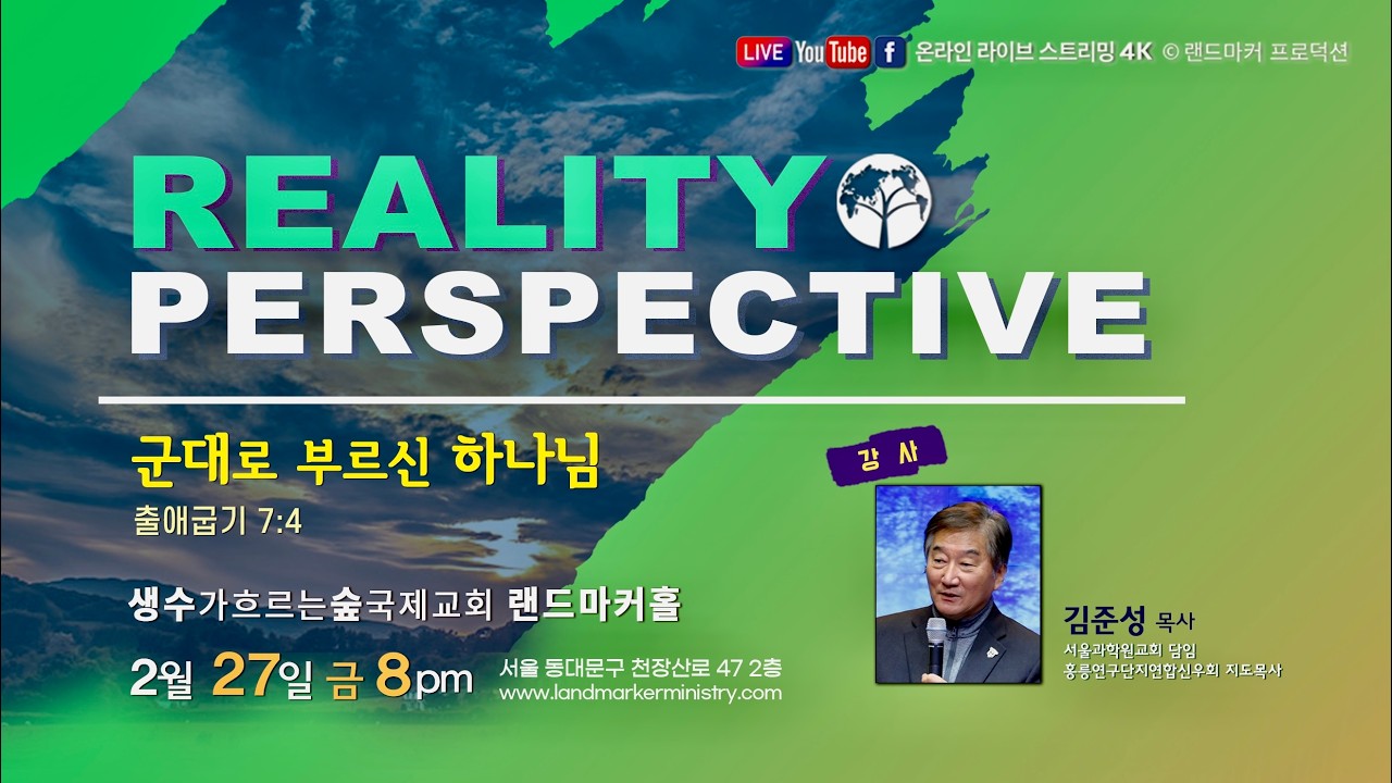 [4K Live] REALITY Perspective | 20260227 | The Great King Worship Night | Landmarker