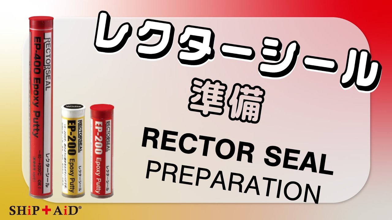 レクターシール 準備動画 - YouTube