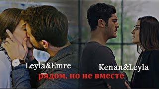 ►рядом,но не вместе||collab@delaamour