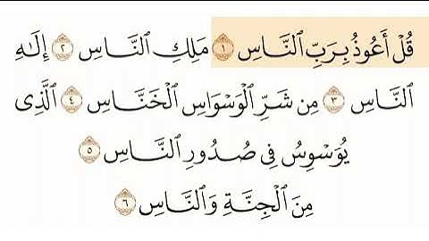 سورة الناس الشيخ ابوبكر الشاطري Sourate Al Nass