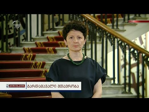 სამთავრობო ცვლილებები -  თეა წულუკიანის ჩართვა გადაცემაში პირისპირ