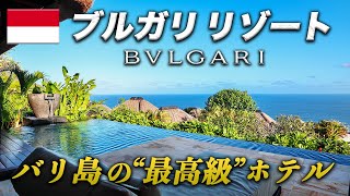 バリ島超高級‼️1泊○○万のブルガリホテルが天国だった…