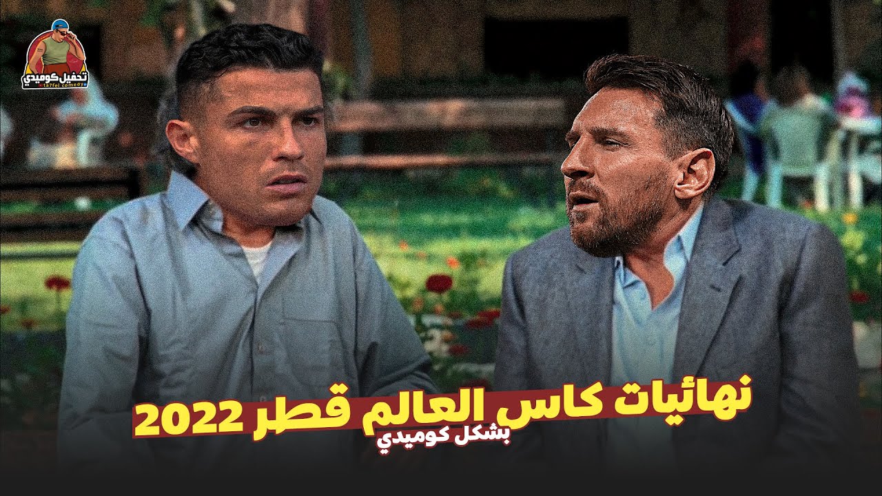 ⁣الليو شكله هيعملها ولا ايه | تحفيل كوميدي