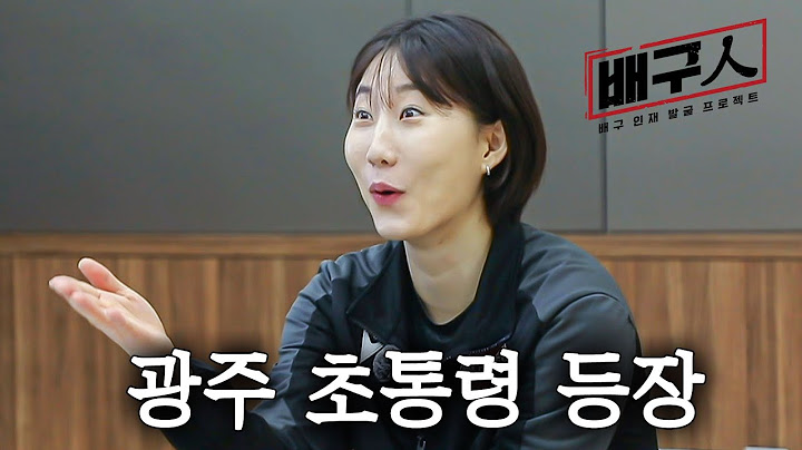 [배구인] EP.16 차상현 vs 박정아