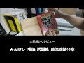 電験3種 理論 参考書解いてレビュー（その２）  みんほし理論（問題集：直流回路の部分のみ）