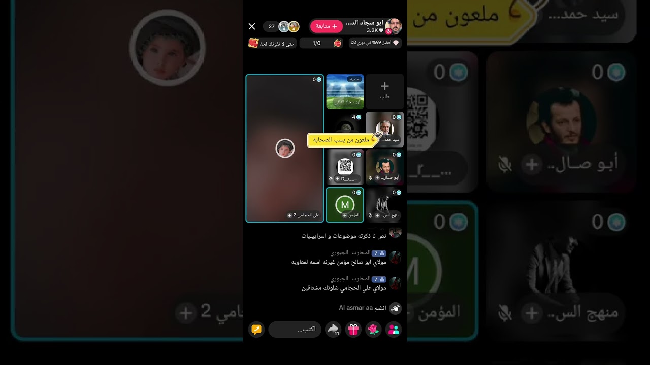 مداخلات الاخوة في بث القبوىي ابو سجاد