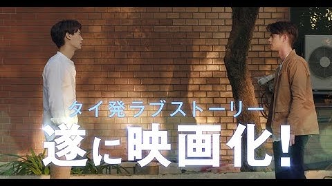 大ヒット公開中のタイ映画「2gether THE MOVIE」、“無発声“応援上映決定