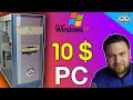 جمعت بي سي ويندوز XP ب 10 دولار / نفس أول كمبيوتر استخدمتو بعام 2003 !!
