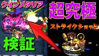 【モンスト】(検証)ジョン万次郎SSを超究極クインメタリア放った結果!!セーラームーンコラボ 【ギルチャンネル】怪物彈珠 ジョン万次郎 検索動画17 【モンスト】(検証)ジョン万次郎SSを超究極クインメタリア放った結果!!セーラームーンコラボ 【ギルチャンネル】怪物彈珠 ジョン万次郎 検索動画 17