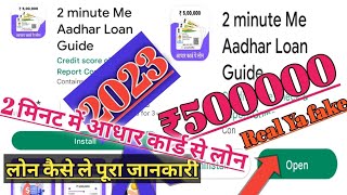 2 minute me Aadhar loan guide app se loan kaise le 2 minute me Aadhar loan guide screenshot 4