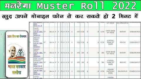 Muster roll online Kaise nikale 2022  मुखिया ग्राम सेवक सब आपसे डरेंगे | पैसे खाने वाले कि पोल खोलें