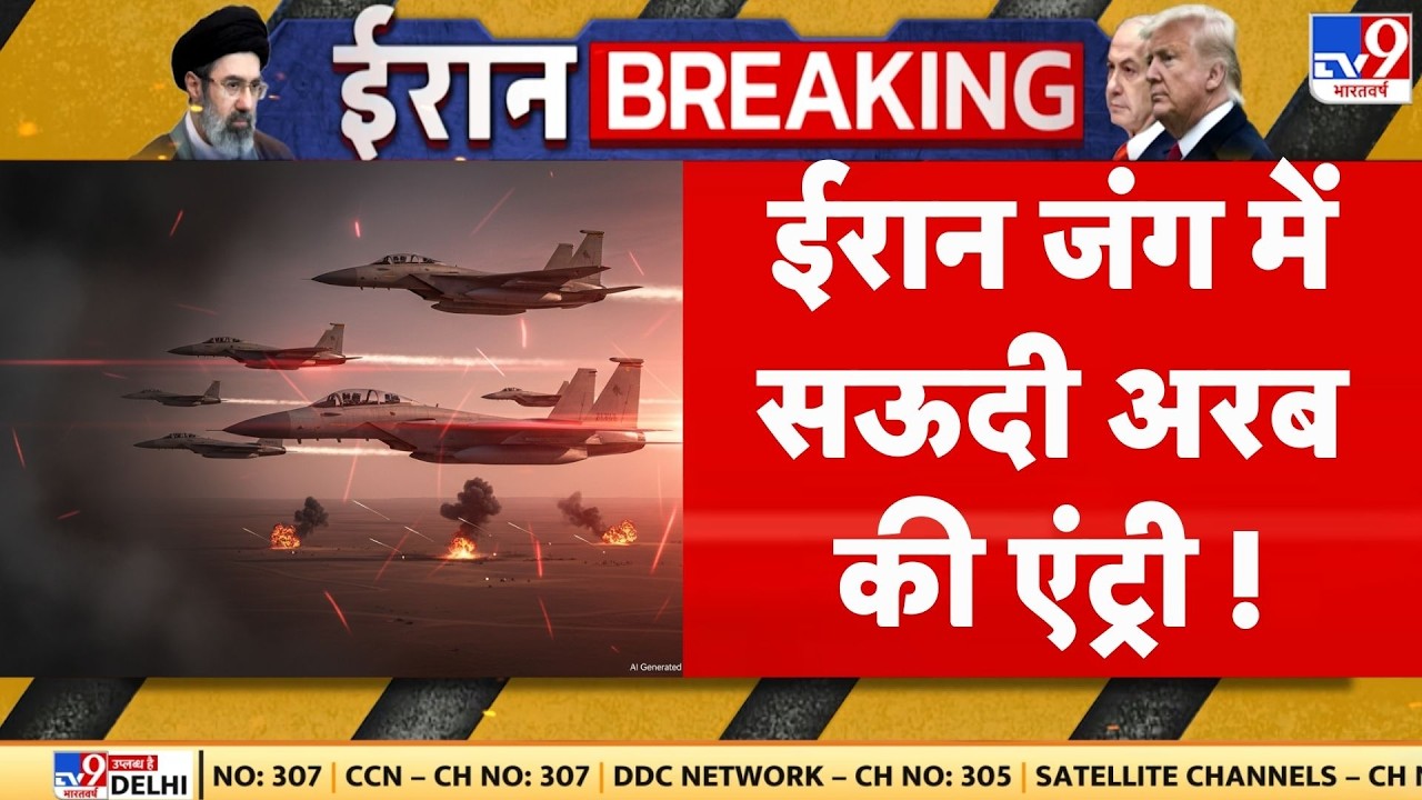 Iran Israel War : ईरान जंग में सऊदी अरब की एंट्री | Netanyahu | Trump | Khamenei