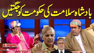 Details Badshah Salamat ki Hukmat ko Jugtain | Hasb e Haal News