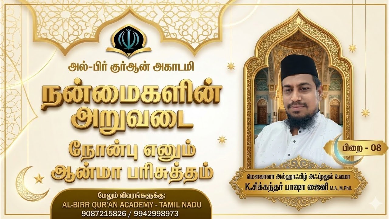 நோன்பு எனும் ஆன்மா பரிசுத்தம் || #abqa #islamic #quiz #compilation 