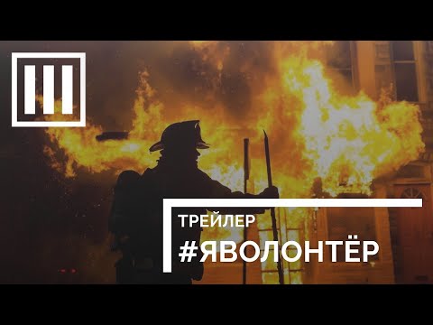 #Яволонтер (грузинский)