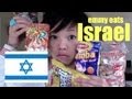 Emmy Eats Israel - tasting Israeli snacks & sweets