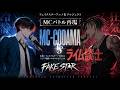 【MCバトル】MC CODAMA VS ライム談士『フェイクスターアニメ化プロジェクト』31話「地獄のプロローグ」より