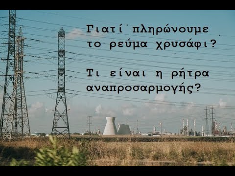 Βίντεο: Τι σημαίνει η ρήτρα αποστροφής;