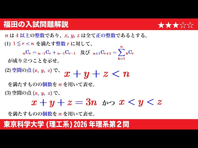 大学受験 Fukuda's Mathematics ~Tokyo University of Science (formerly Tokyo