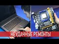 ГРЕЕТСЯ ТАЧПАД ASUS ROG G73JH | ОБМАНЧИВАЯ МАТЬ BIOSTAR СО СБИТЫМИ ЭЛЕМЕНТАМИ